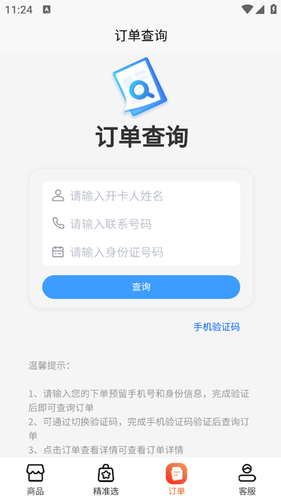 流量卡办理方舟平台软件封面
