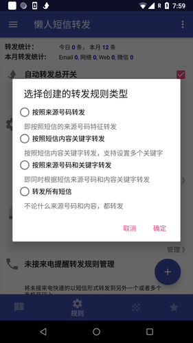 懒人短信转发软件封面