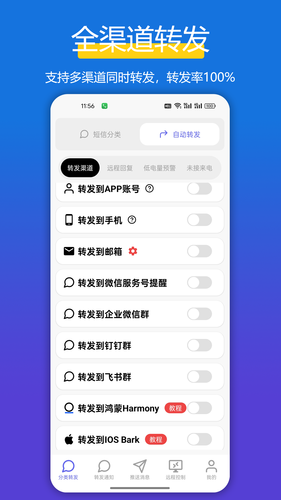 全能短信转发软件封面
