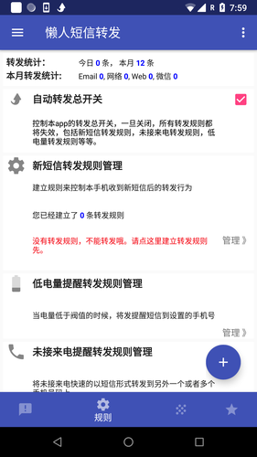 懒人短信转发软件封面