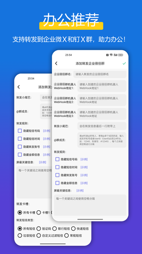全能短信转发软件封面
