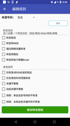 懒人短信转发软件封面