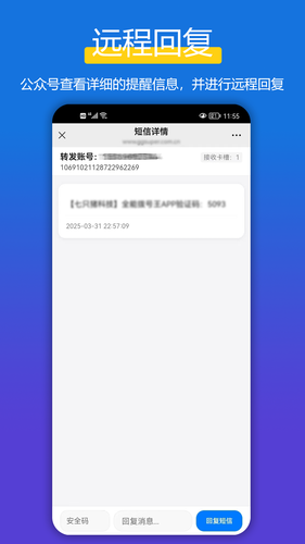 全能短信转发软件封面