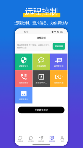 全能短信转发软件封面