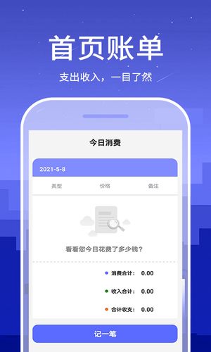 口袋账本软件封面