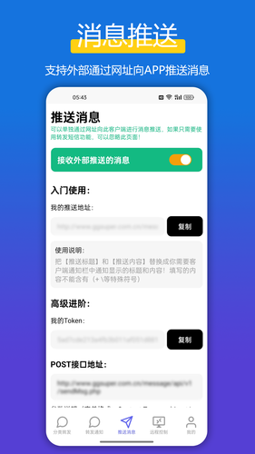 全能短信转发软件封面