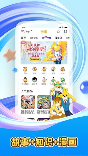 口袋故事软件封面