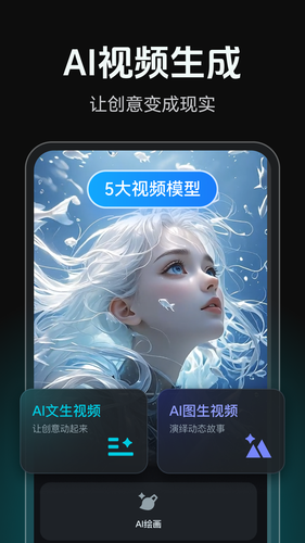 AI视频生成软件封面