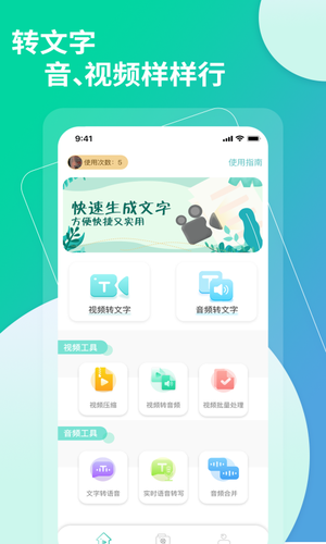 提取视频音频中文字助手软件封面