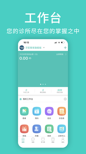 牙医管家软件封面
