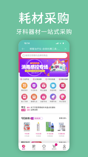 牙医管家软件封面