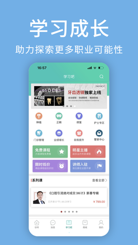 牙医管家软件封面
