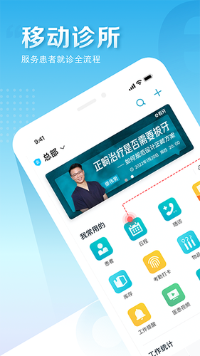 e看牙软件封面