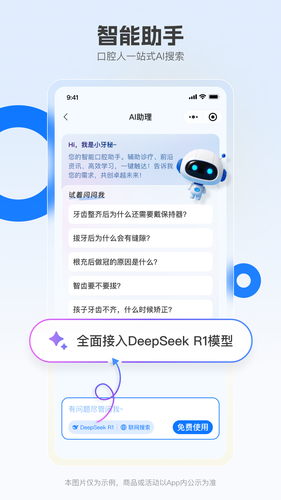 晓牙软件封面