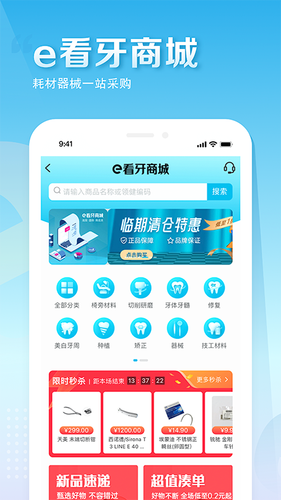 e看牙软件封面