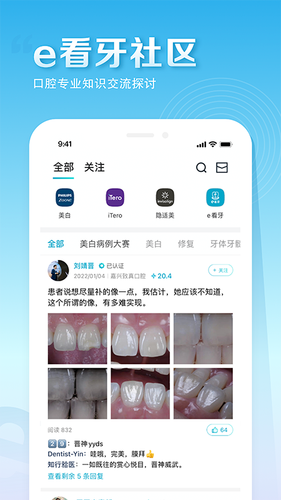 e看牙软件封面