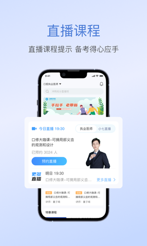 七颗牙学堂软件封面