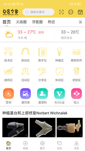 牙匠之家软件封面