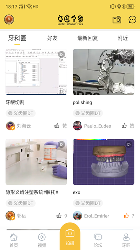 牙匠之家软件封面