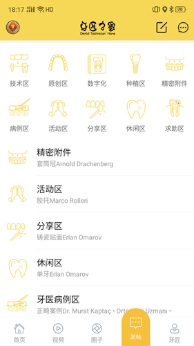 牙匠之家软件封面