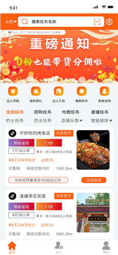 流量犇犇软件封面