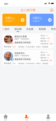 流量犇犇软件封面