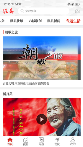 云上淇县软件封面