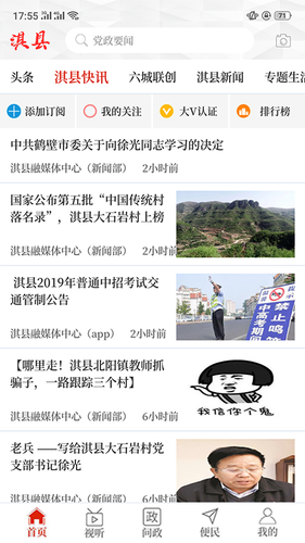 云上淇县软件封面