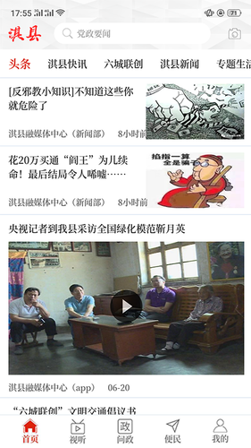 云上淇县软件封面