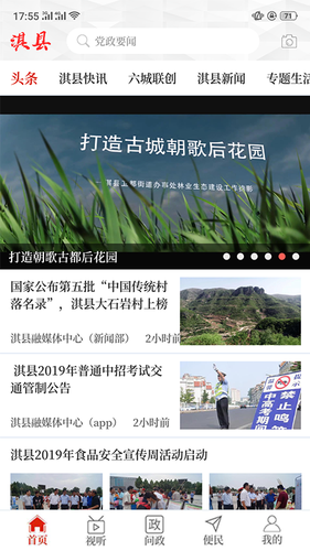 云上淇县软件封面