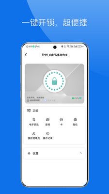 星星锁软件封面