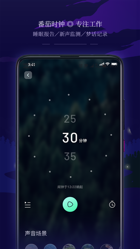 星星睡眠软件封面