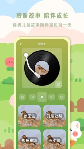 星星宝贝软件封面