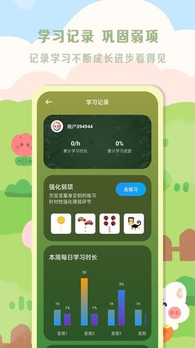 星星宝贝软件封面