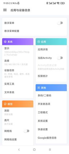 应用与系统信息软件封面