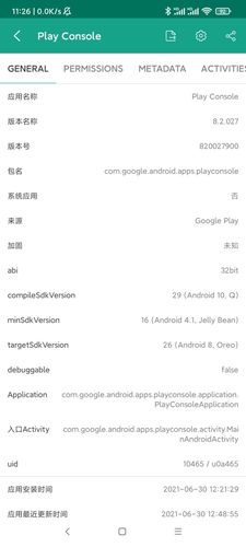 应用与系统信息软件封面