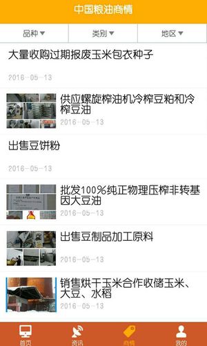 粮信粮油信息网软件封面