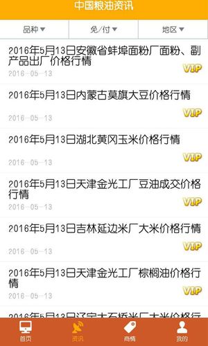 粮信粮油信息网软件封面