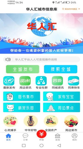 华人汇城市信息库软件封面