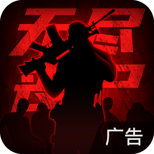 王者英雄之枪战传奇