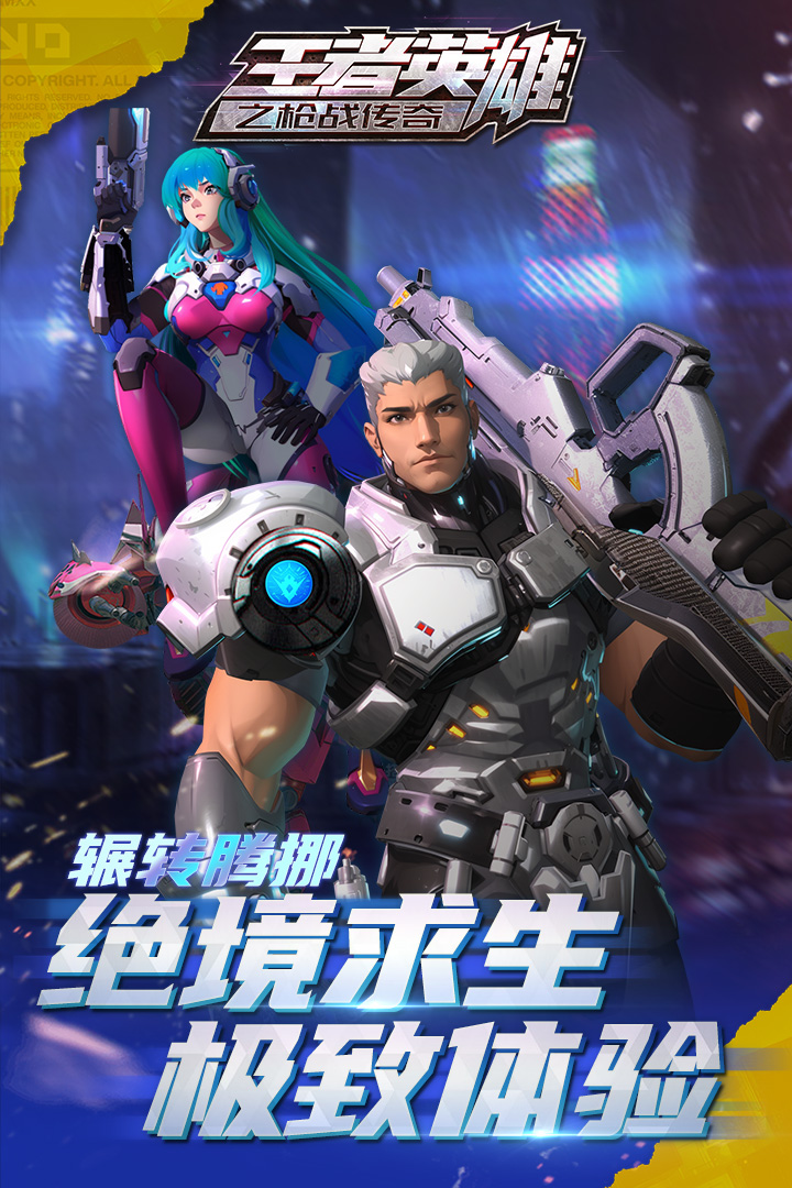 王者英雄之枪战传奇软件封面