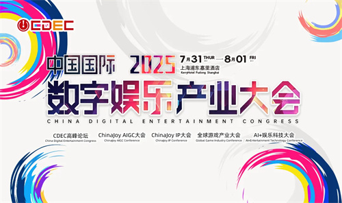 重构文娱DNA：AI+娱乐科技大会引领生产力革命