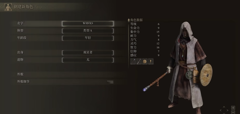 艾尔登法环观星者初始属性怎么样