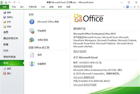 office2010vol版