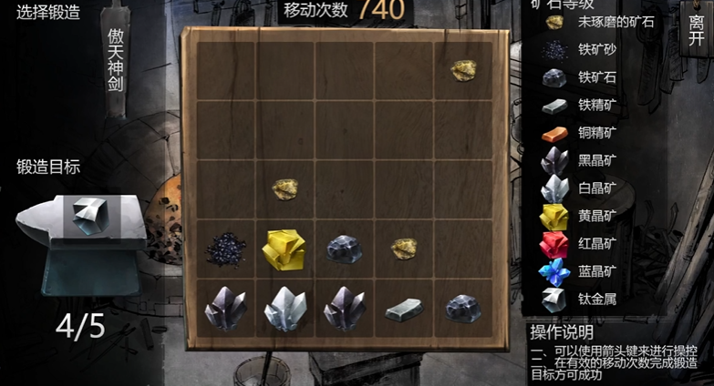 侠客风云传怎么打铁