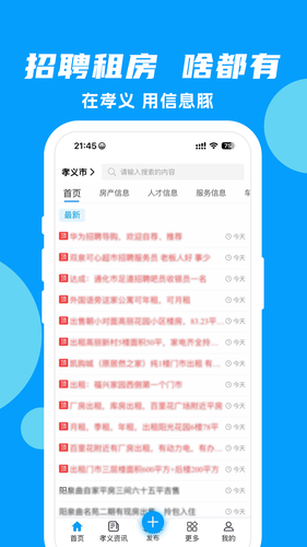 信息豚软件封面