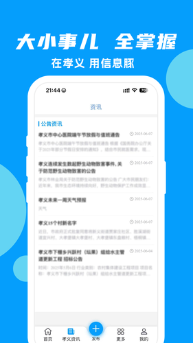 信息豚软件封面