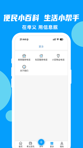 信息豚软件封面