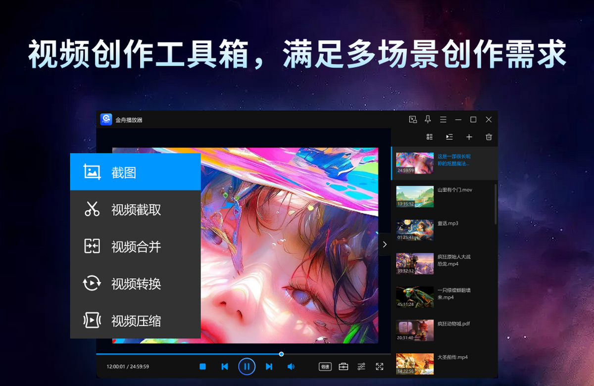 金舟播放器