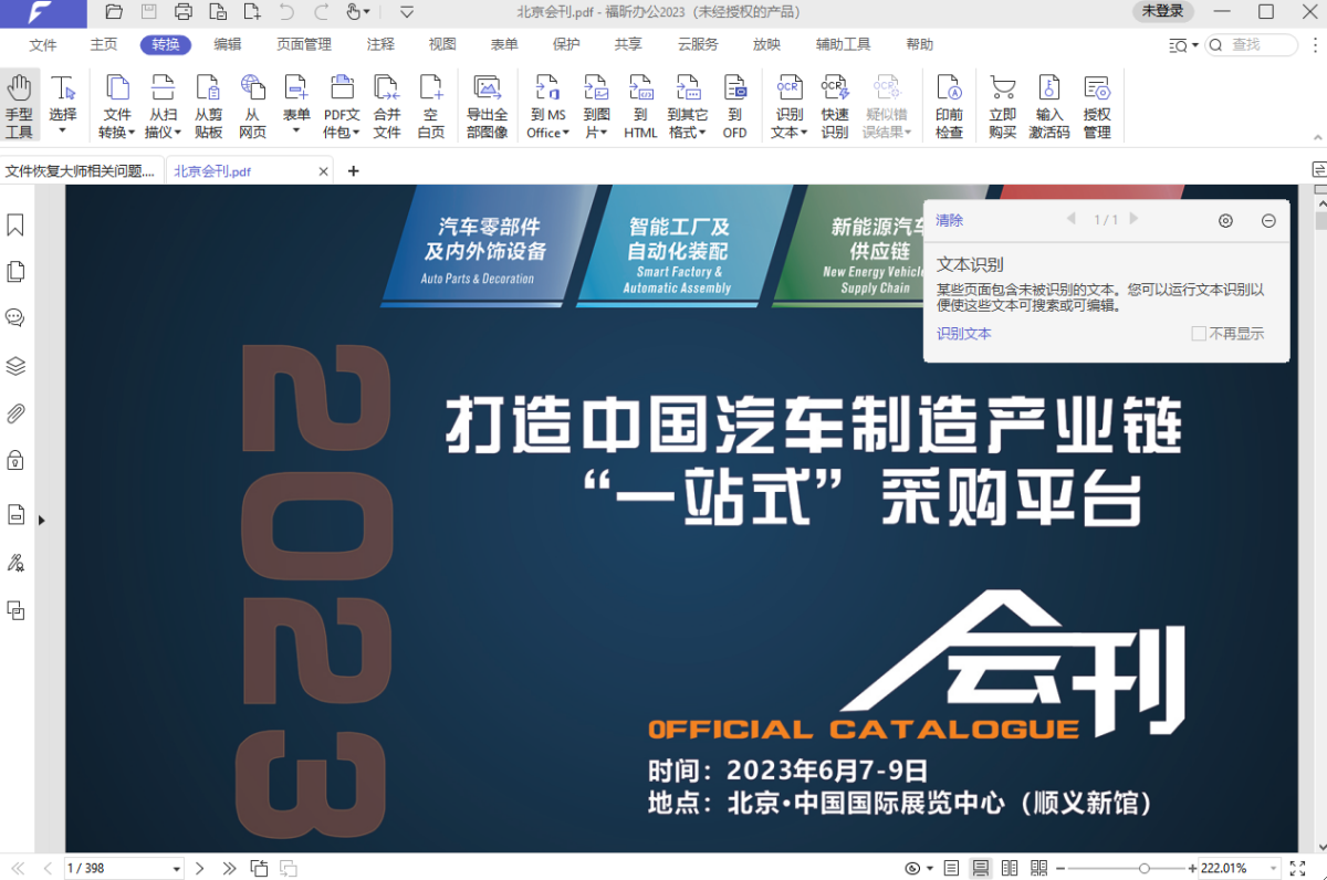 福昕办公套件